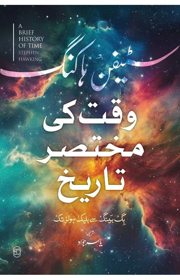 Waqt Ki Mukhtasar Tarikh